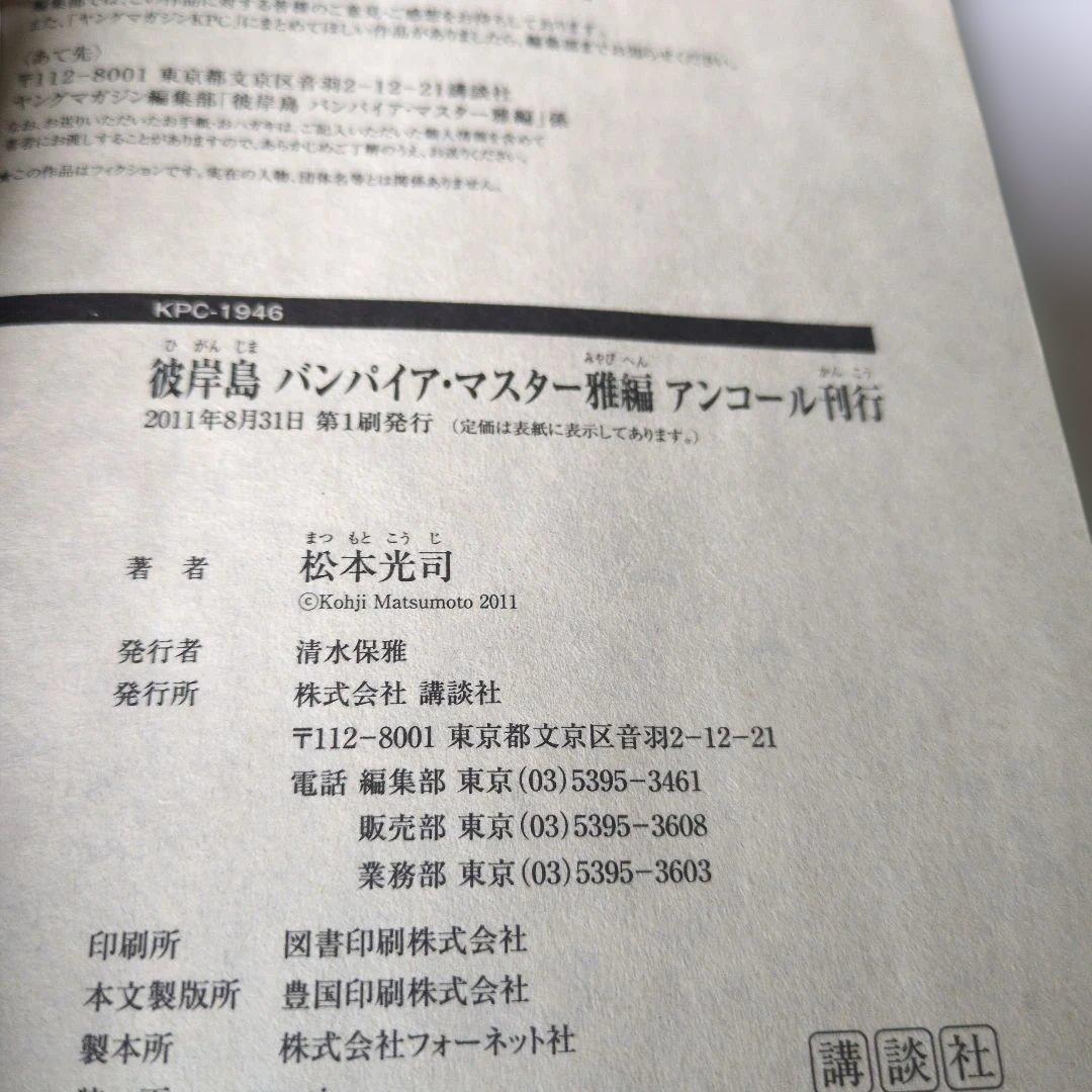 レア　ホラー漫画　彼岸島 アンコール刊行　４巻セット　状態悪くないです