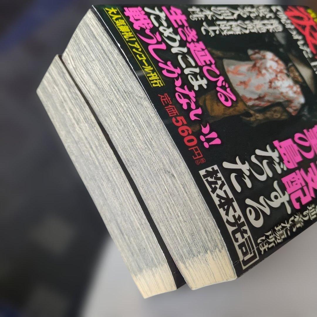 レア　ホラー漫画　彼岸島 アンコール刊行　４巻セット　状態悪くないです