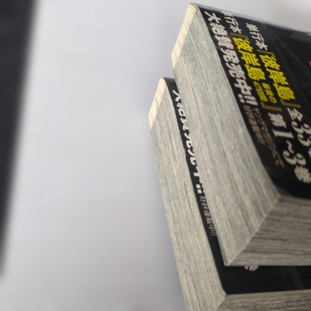 レア　ホラー漫画　彼岸島 アンコール刊行　４巻セット　状態悪くないです