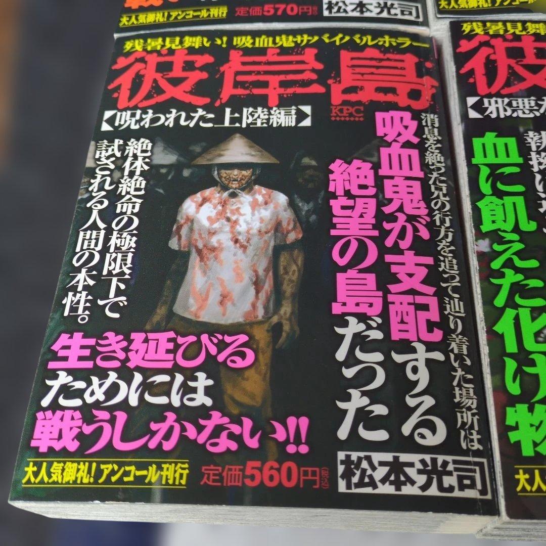 レア　ホラー漫画　彼岸島 アンコール刊行　４巻セット　状態悪くないです