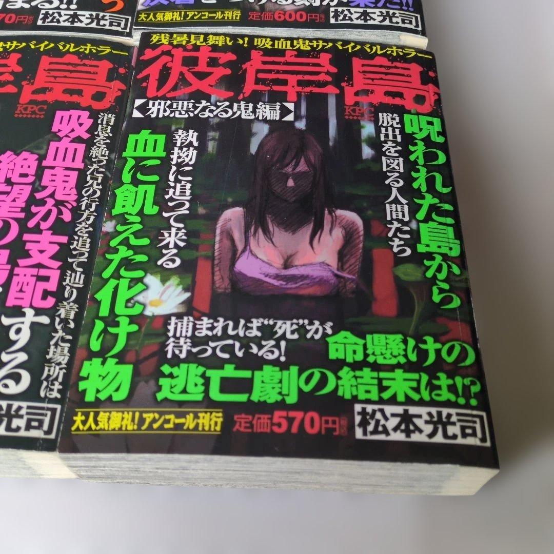 レア　ホラー漫画　彼岸島 アンコール刊行　４巻セット　状態悪くないです