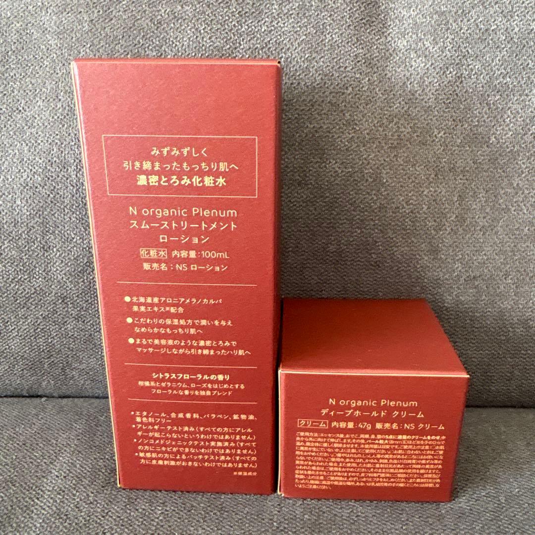 N organic Plenum ローション・クリーム