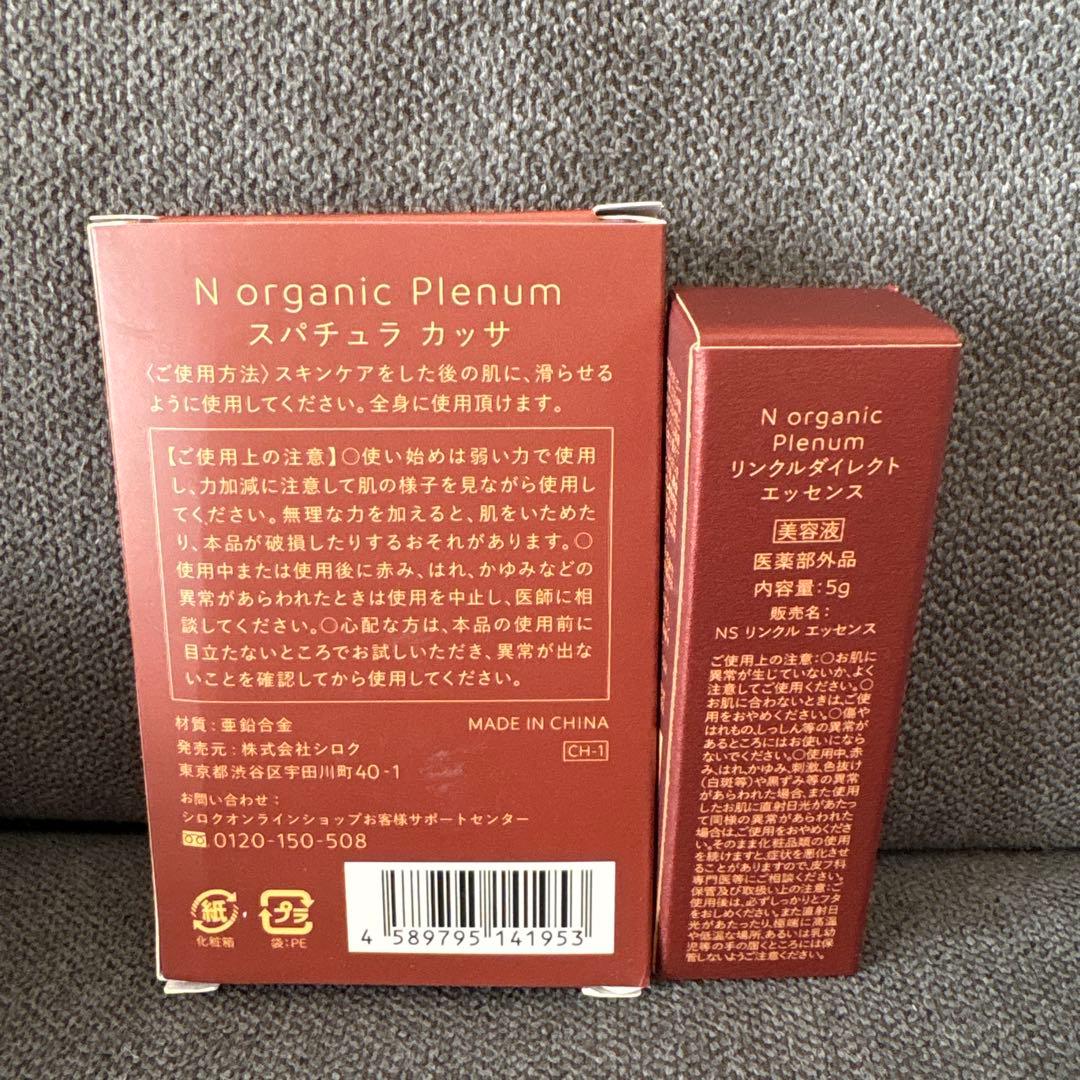 N organic Plenum ローション・クリーム