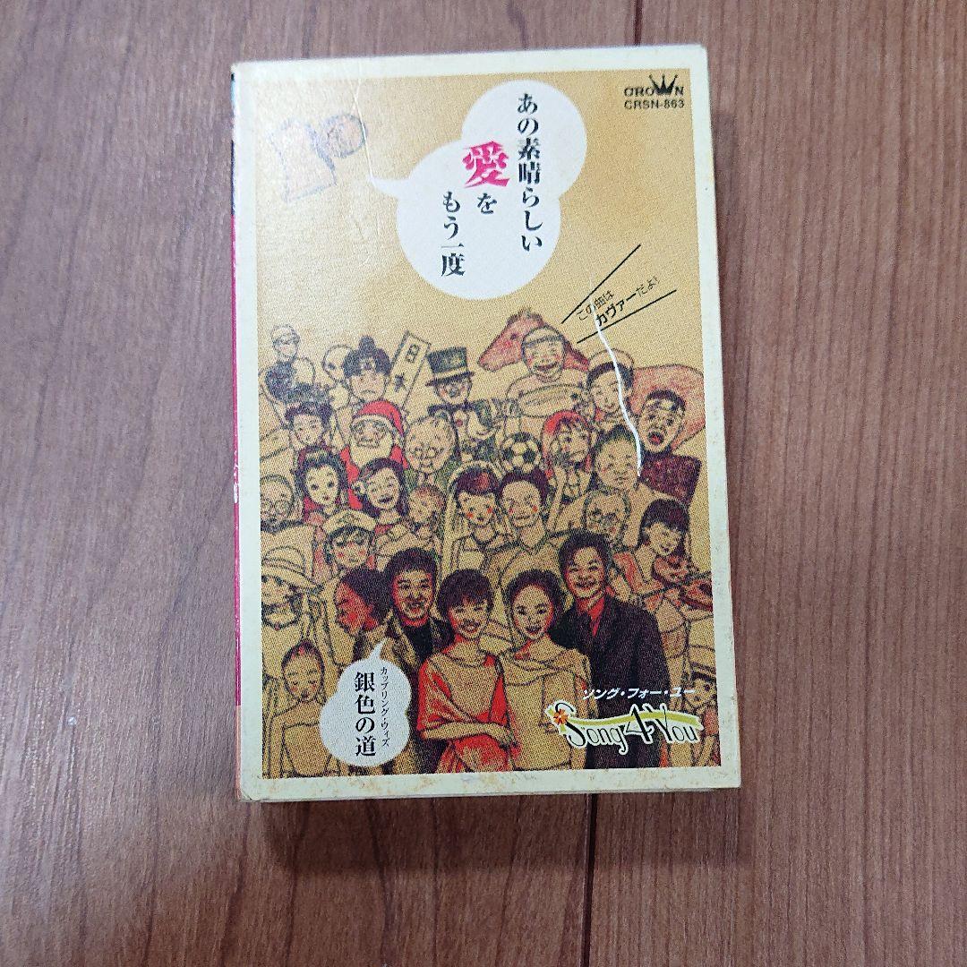 SONG 4 YOU あの素晴らしい愛をもう一度