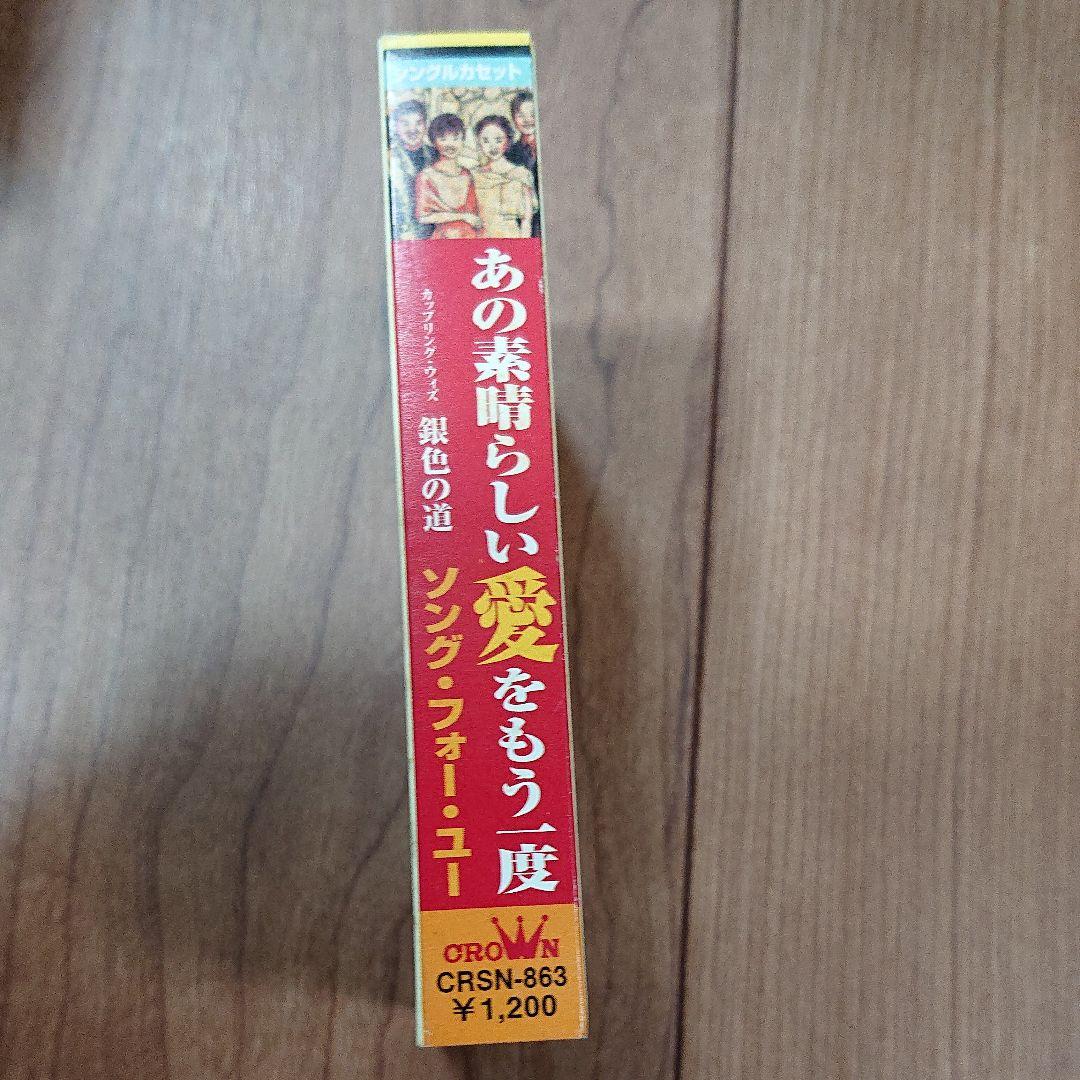 SONG 4 YOU あの素晴らしい愛をもう一度