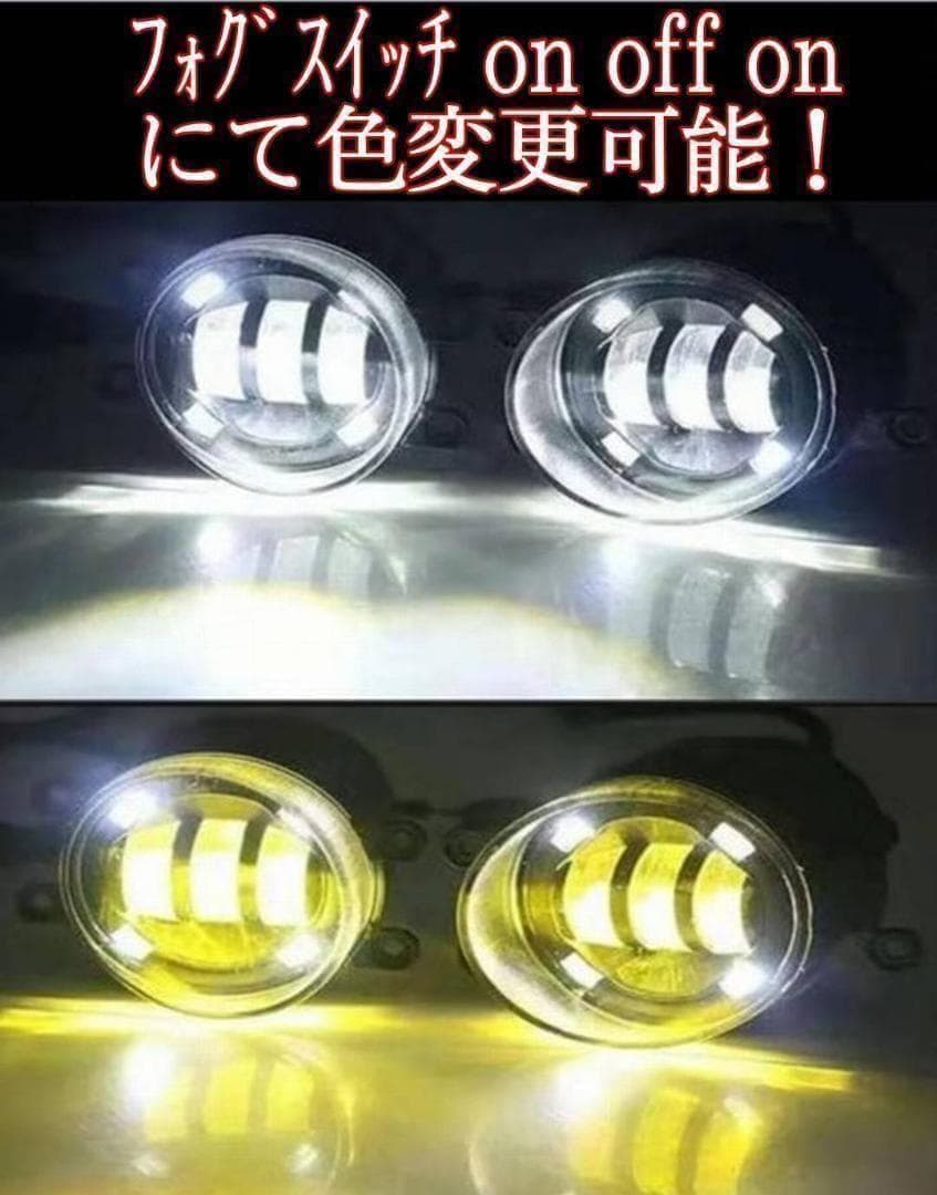 2色 切り替え フォグ ランプ ユニット カラーチェンジ イエロー ホワイト