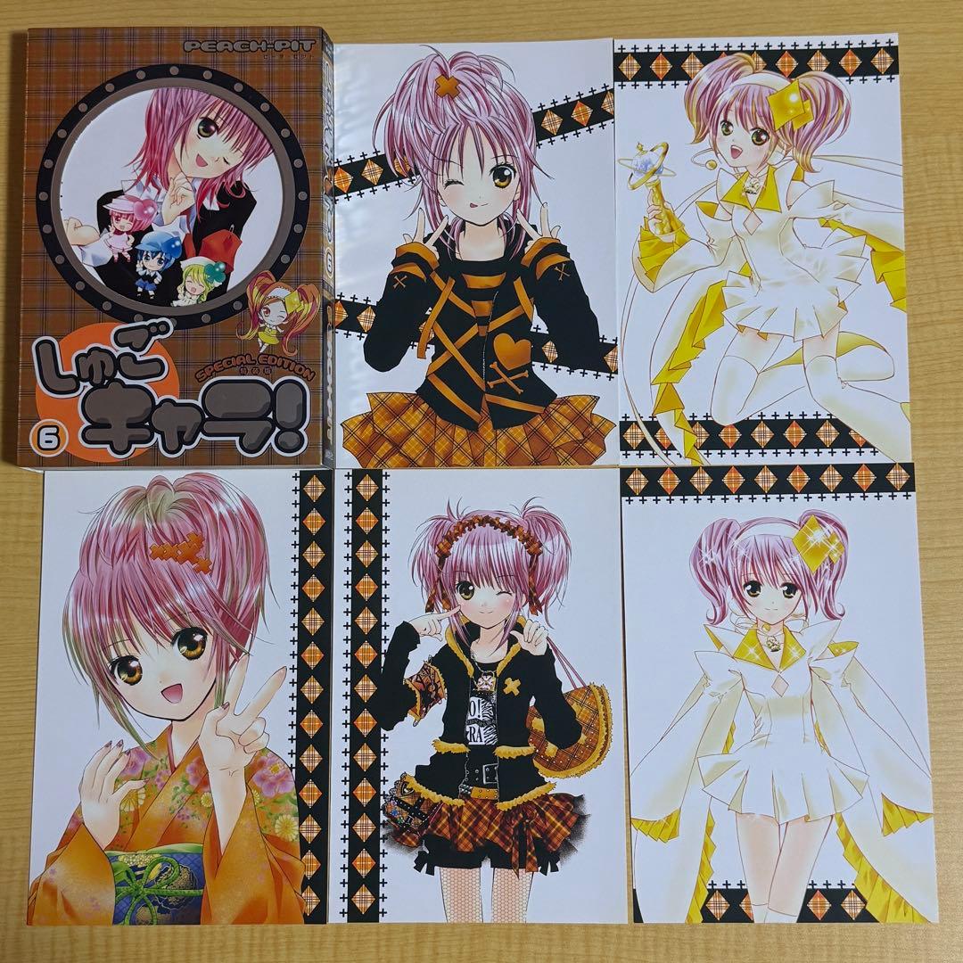 しゅごキャラ! ポストカード付き特装版　1-12 全巻セット