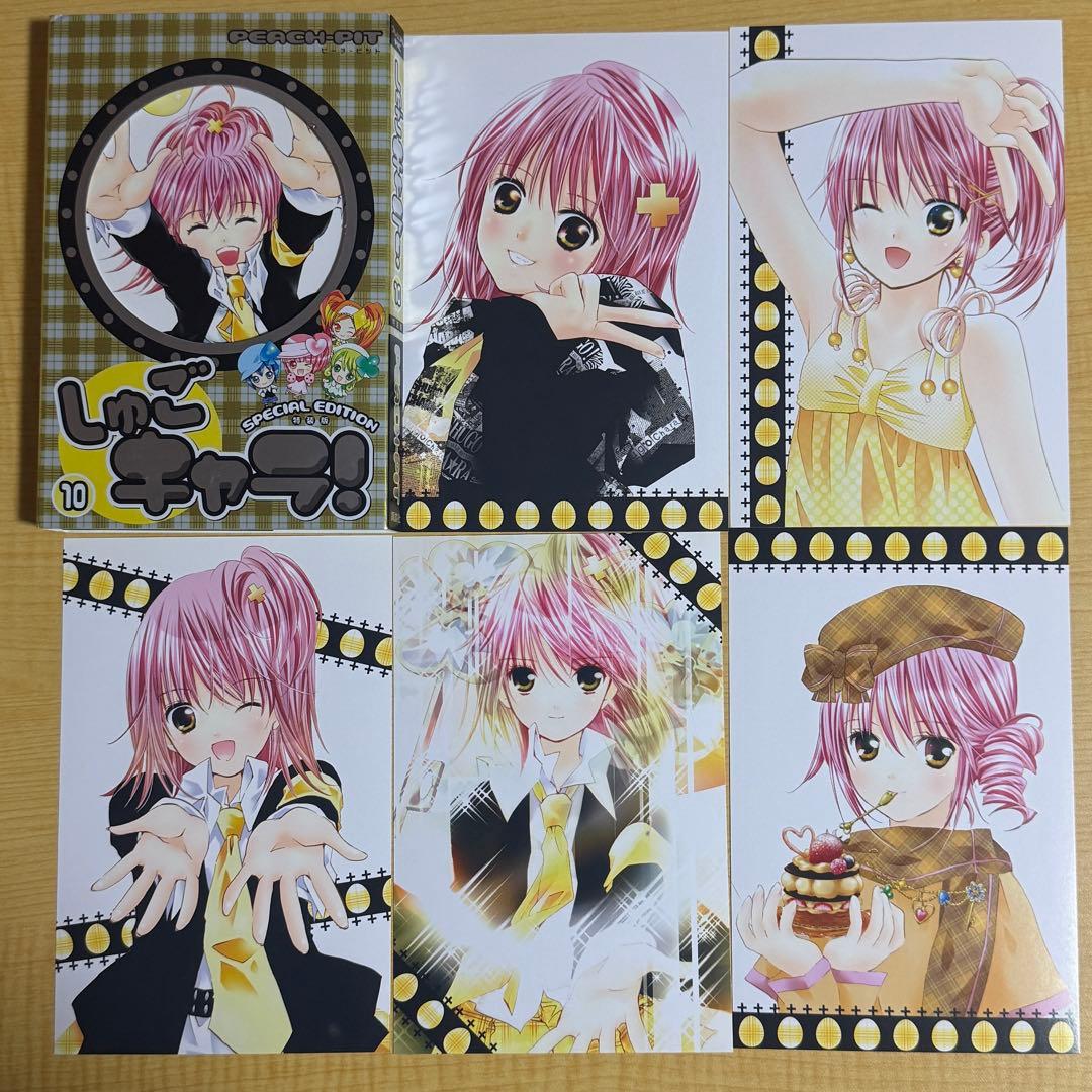 しゅごキャラ! ポストカード付き特装版　1-12 全巻セット