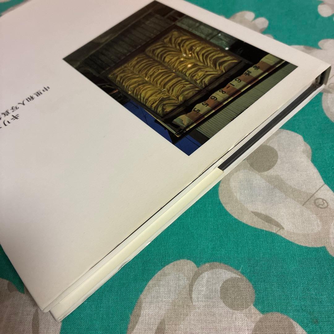 キリコの街 中里和人 写真集