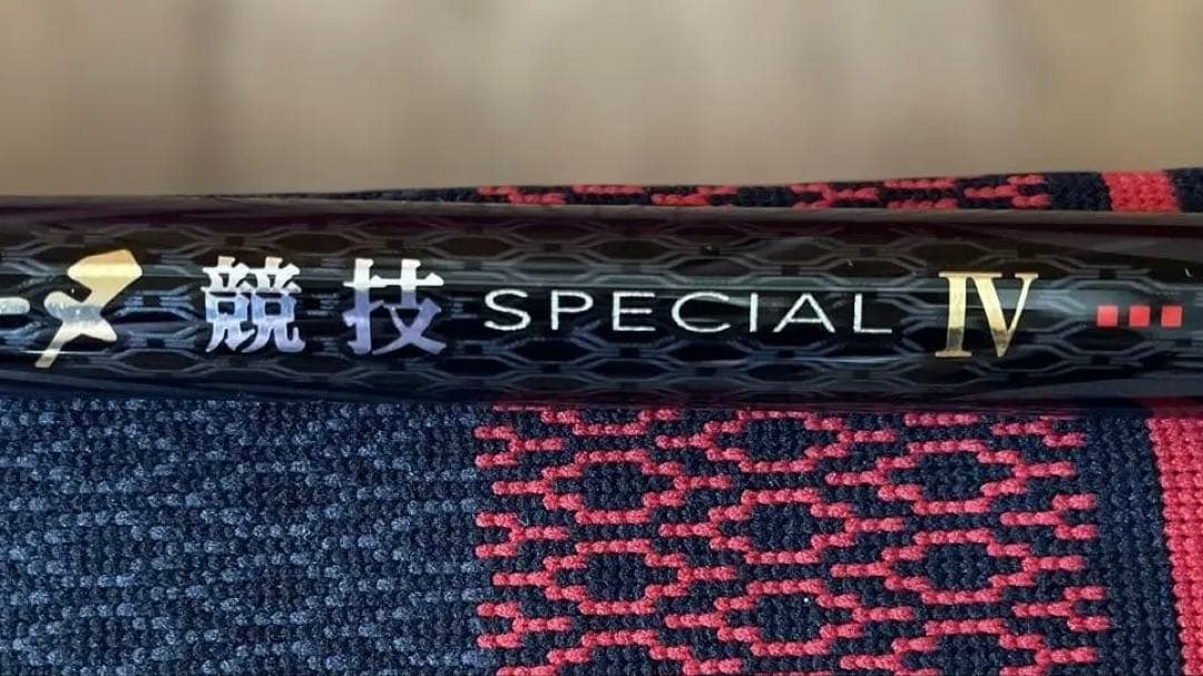 がま磯チヌ競技　　　　　　スペシャルⅣ06-53