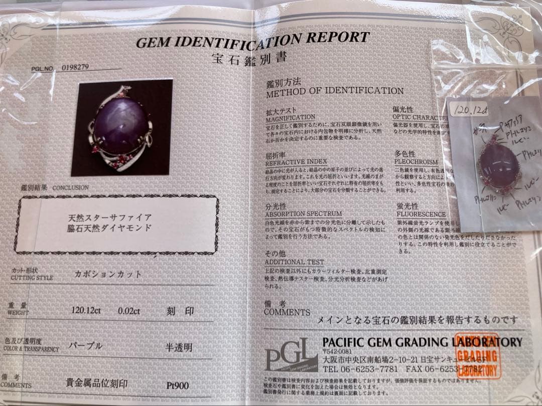 スターサファイア　プラチナ　ペンダント