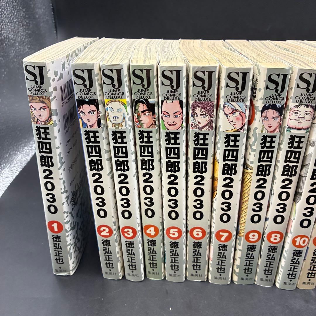 狂四郎2030 全巻セット　コミック
