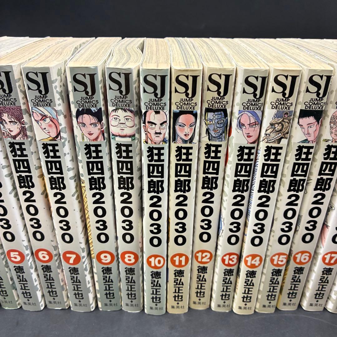 狂四郎2030 全巻セット　コミック