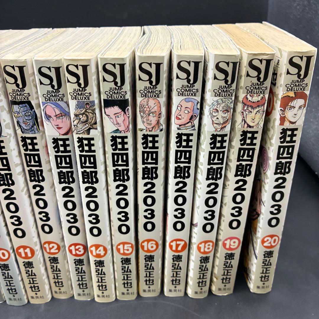 狂四郎2030 全巻セット　コミック