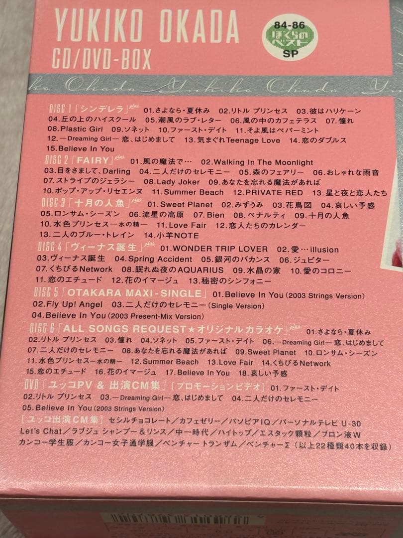 岡田有希子CD/DVD-BOX「贈りもの3」～84-86 ぼくらのベストSP～