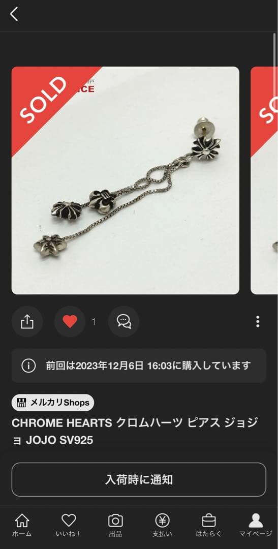 CHROME HEARTS クロムハーツ ピアス ジョジョ JOJO SV925