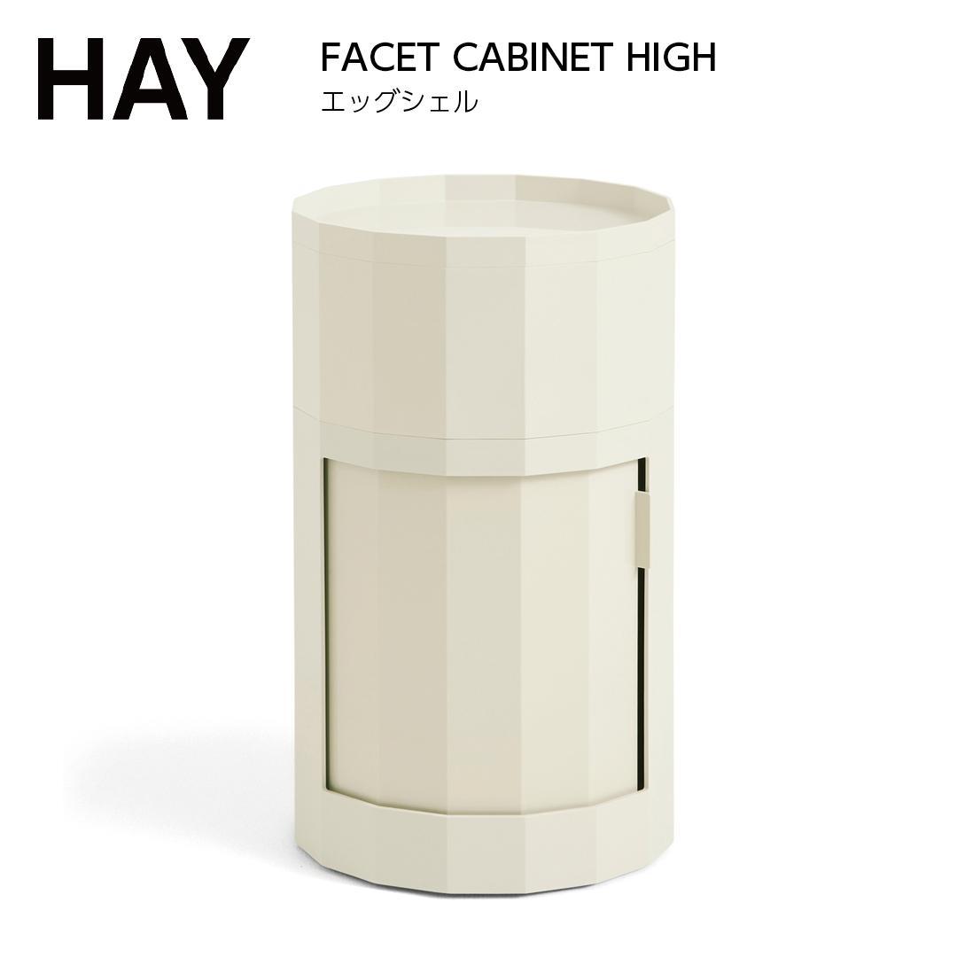 展示品 HAY HAY FACET CABINET HIGH キャビネット 白