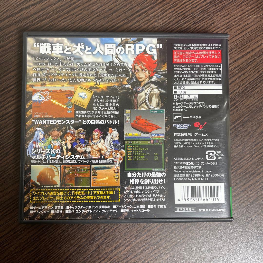 【ニンテンドーDS】メタルマックス3 Limited Edition