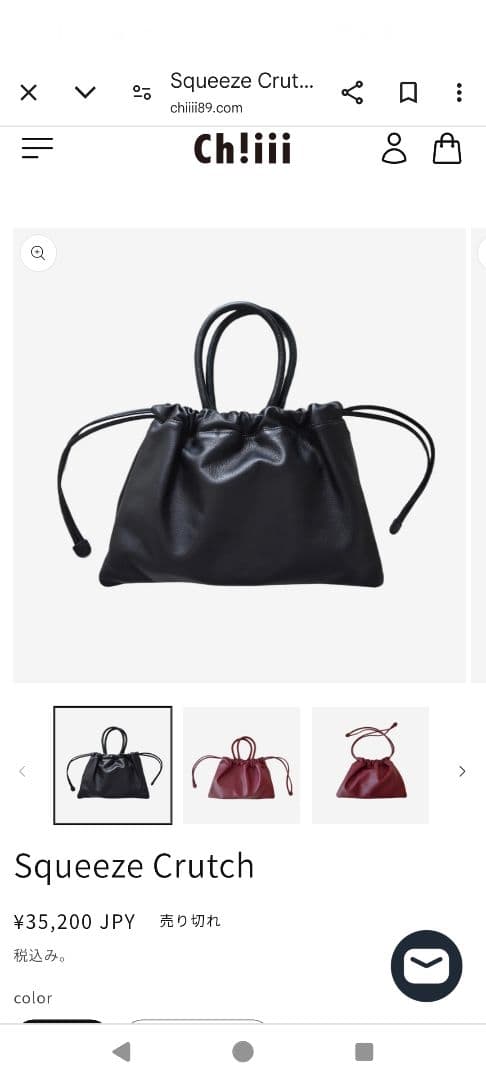 チーバッグ　SqueezeClutch