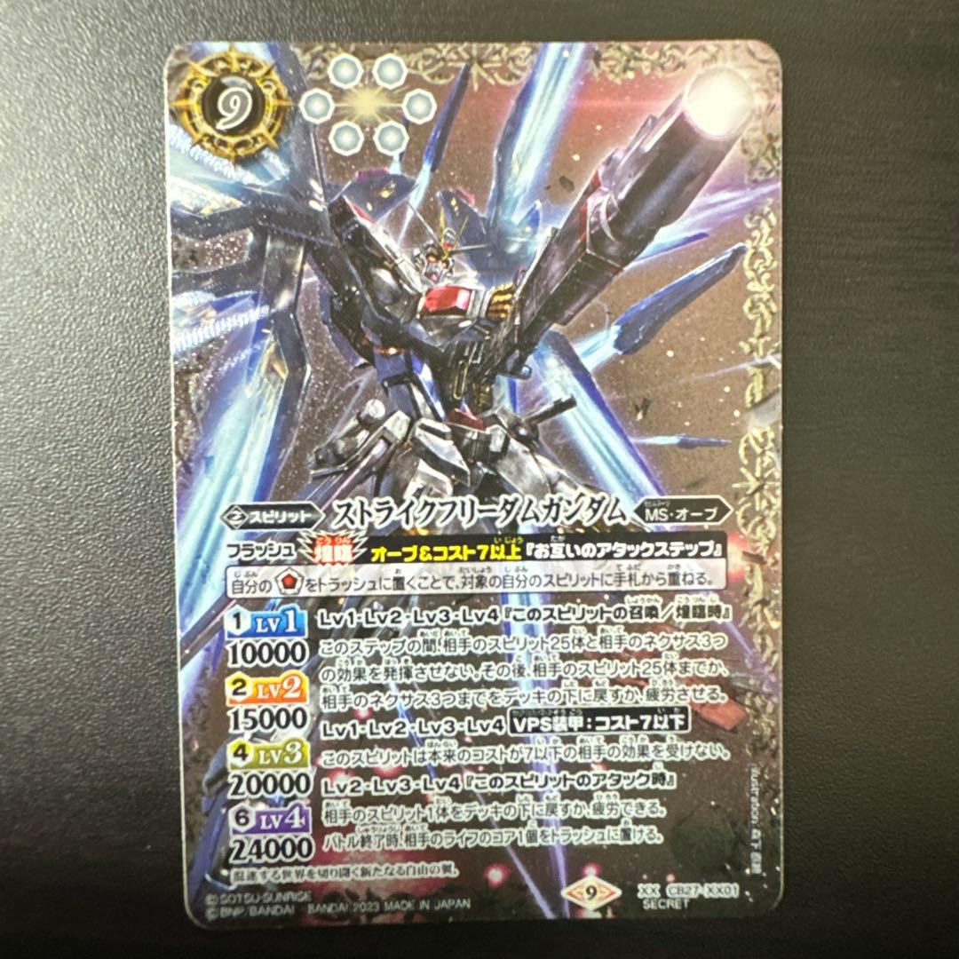バトスピ　ストライクフリーダムガンダム　シークレット　3枚