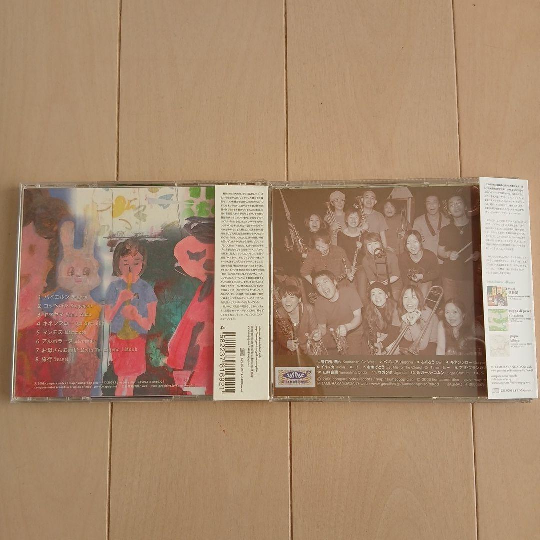 【希少】三田村管打団?CD 「!」 「!!」 2枚セット