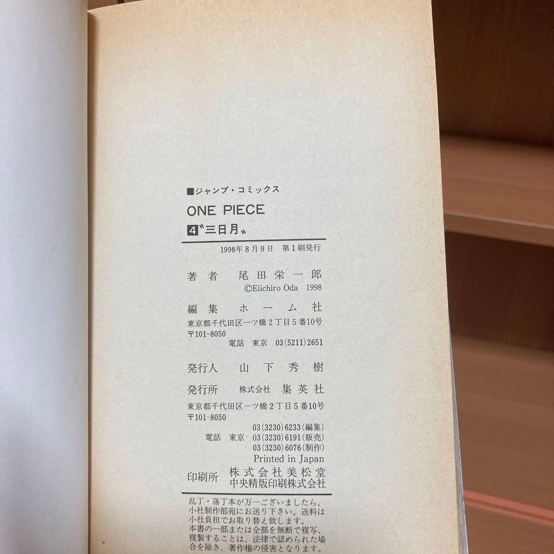 ワンピース　1巻、2巻、3巻、4巻　初版