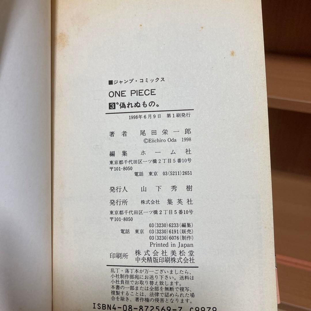 ワンピース　1巻、2巻、3巻、4巻　初版