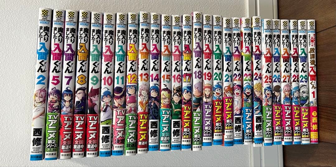 魔入りました!入間くん 2〜29巻※1、3、4、6巻抜け　放課後の!入間くん1巻