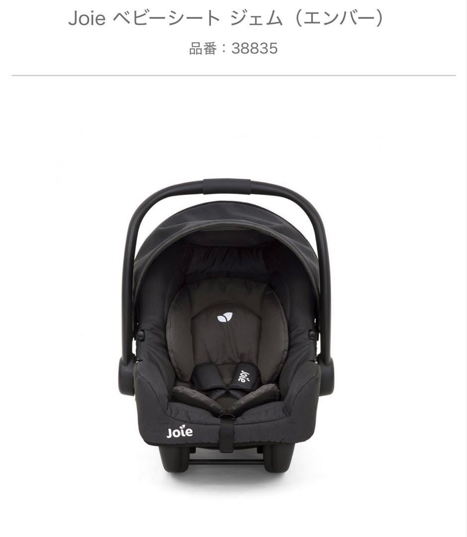 Sale【美品】Joie ジェム ISOFIX アイベース付 チャイルドシート