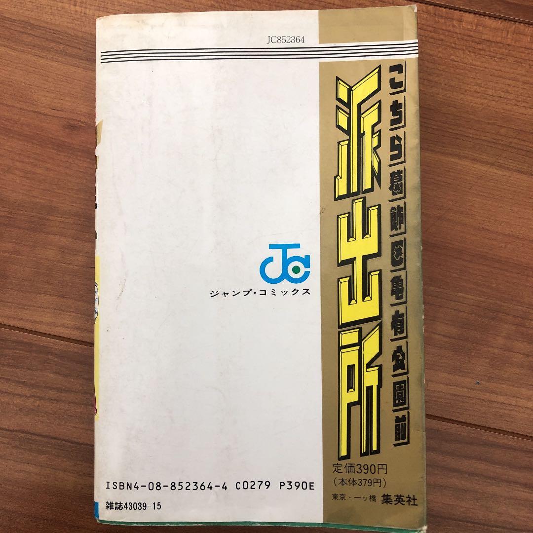 【希少！コレクター必見】「こちら葛飾区亀有公園前派出所」70巻