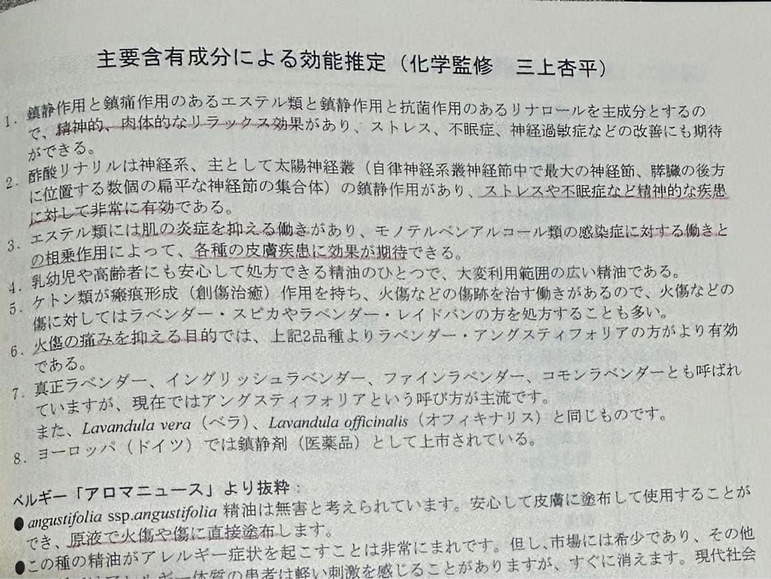 NARD ケモタイプ精油事典 Ver.8 ナード　アロマ
