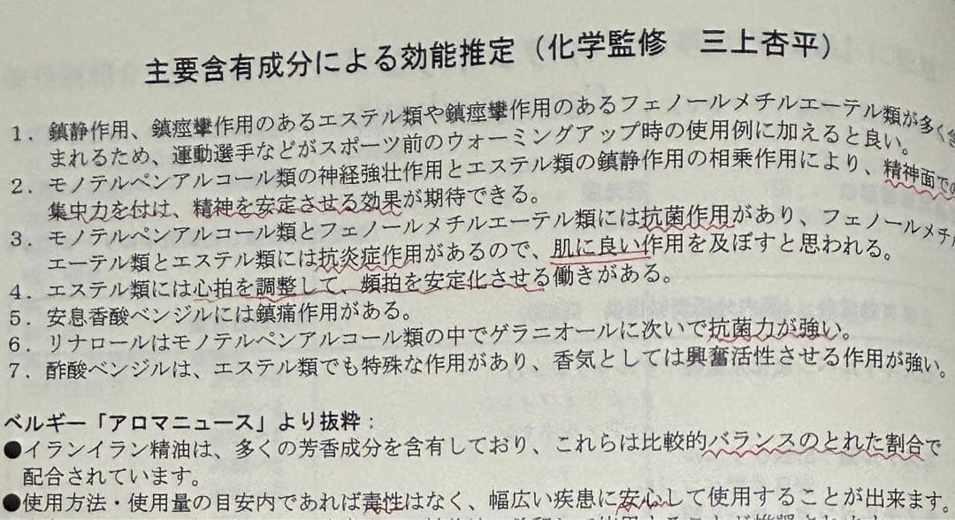 NARD ケモタイプ精油事典 Ver.8 ナード　アロマ