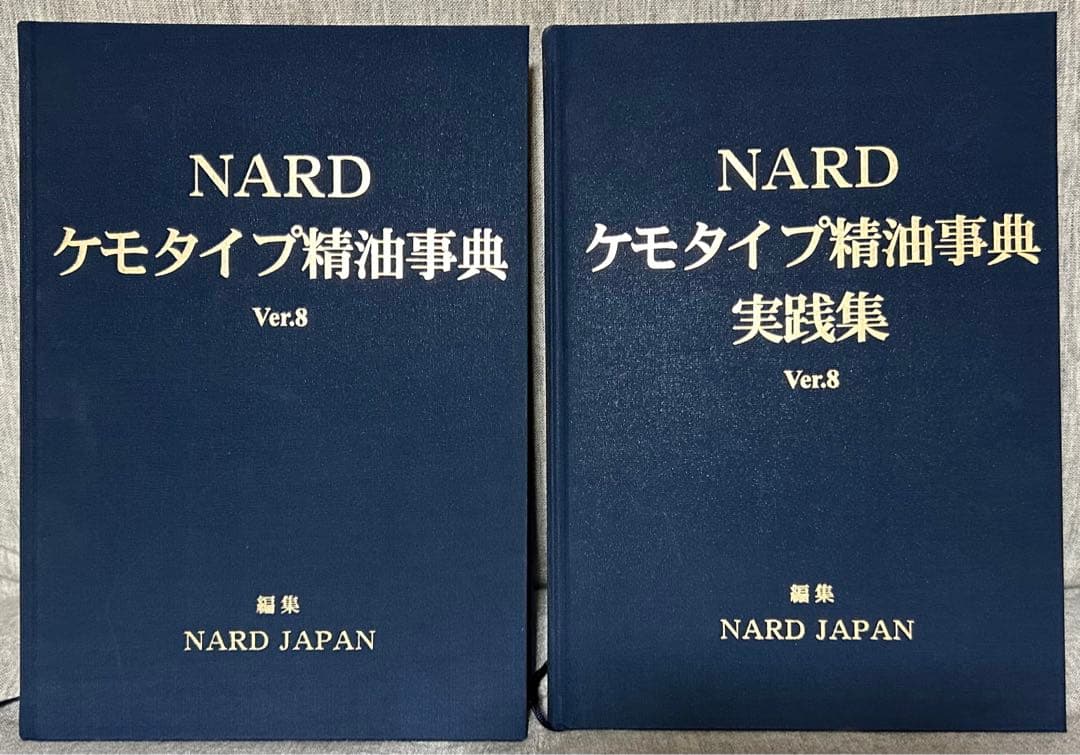 NARD ケモタイプ精油事典 Ver.8 ナード　アロマ