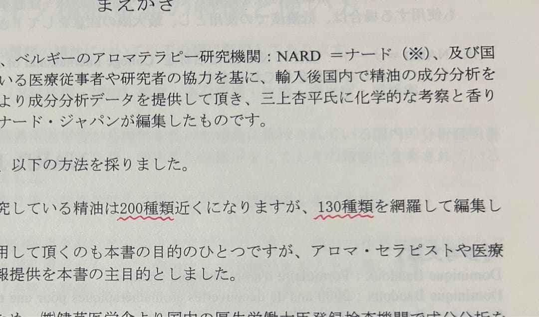 NARD ケモタイプ精油事典 Ver.8 ナード　アロマ