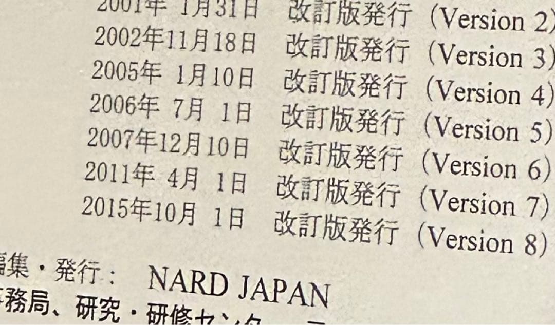 NARD ケモタイプ精油事典 Ver.8 ナード　アロマ