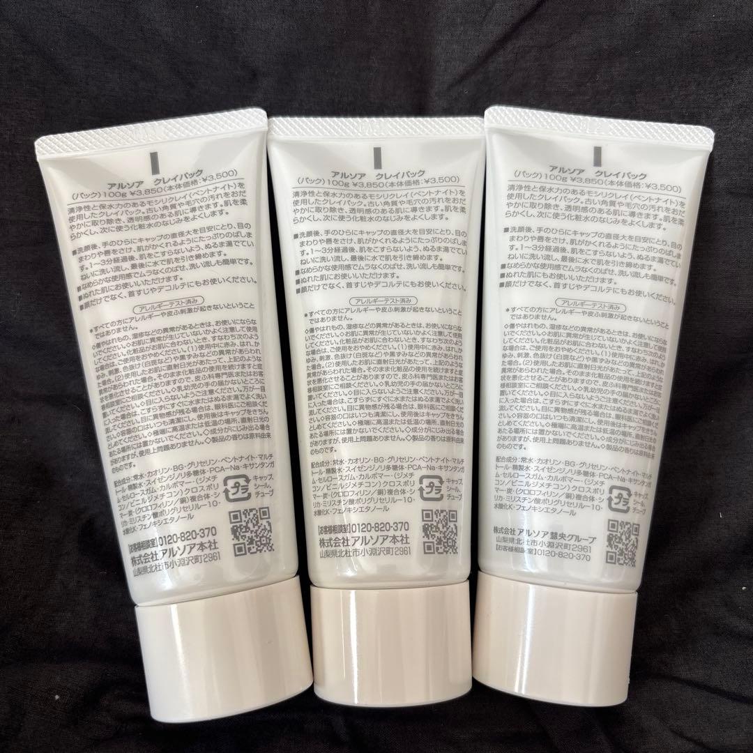 アルソアクレイパック　100g×３本　⑥ アルソア　パック