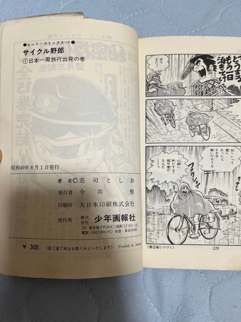 サイクル野郎　全37巻セット　初版