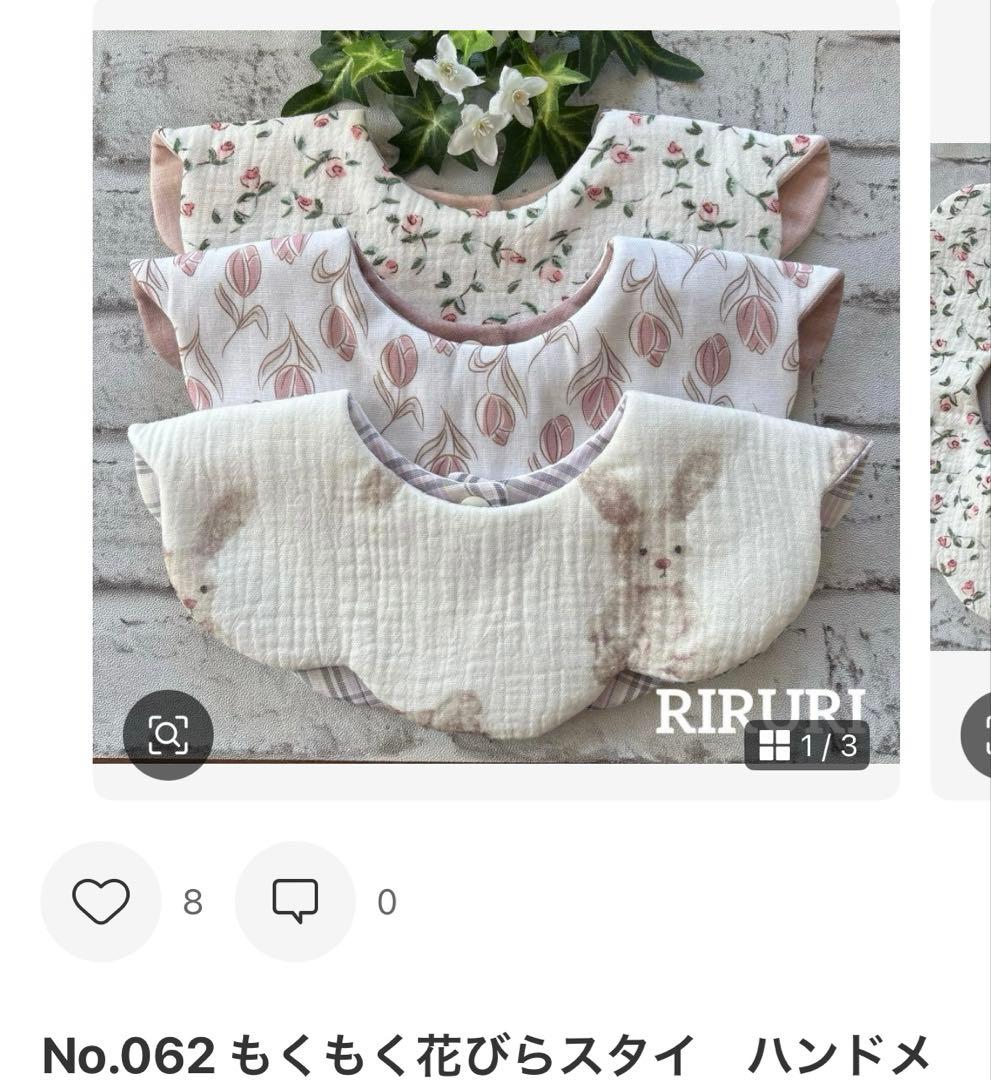 ★ ふみNo.121 もくもく花びらスタイ　ハンドメイド