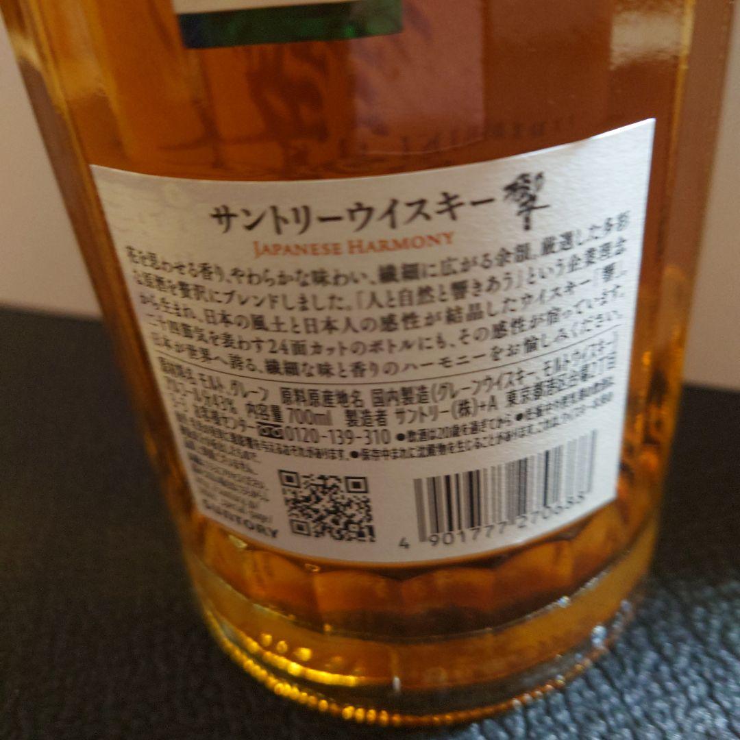 サントリー 響 ジャパニーズハーモニー