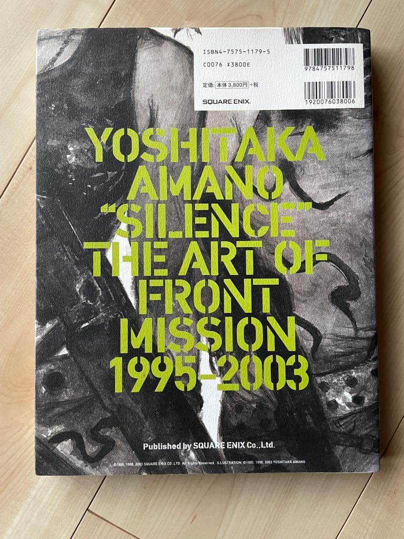 天野喜孝 SILENCE FRONT MISSION フロントミッション