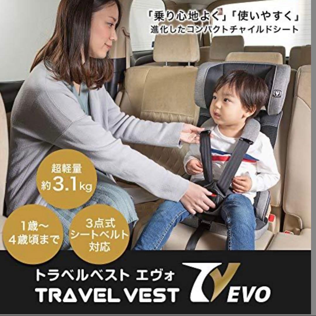 日本育児　EVO 車用チャイルドシート