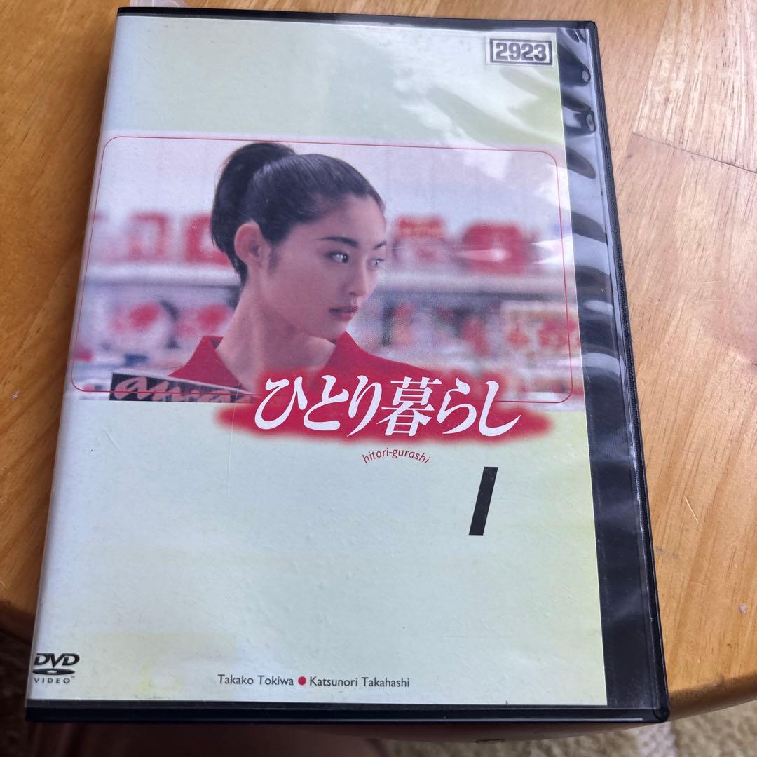 常盤貴子ひとり暮らし DVD 全5巻セット