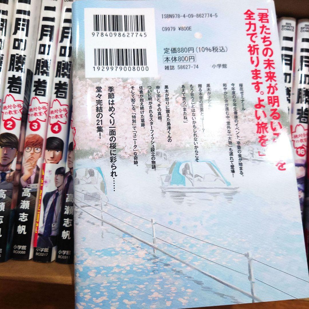 二月の勝者 全巻