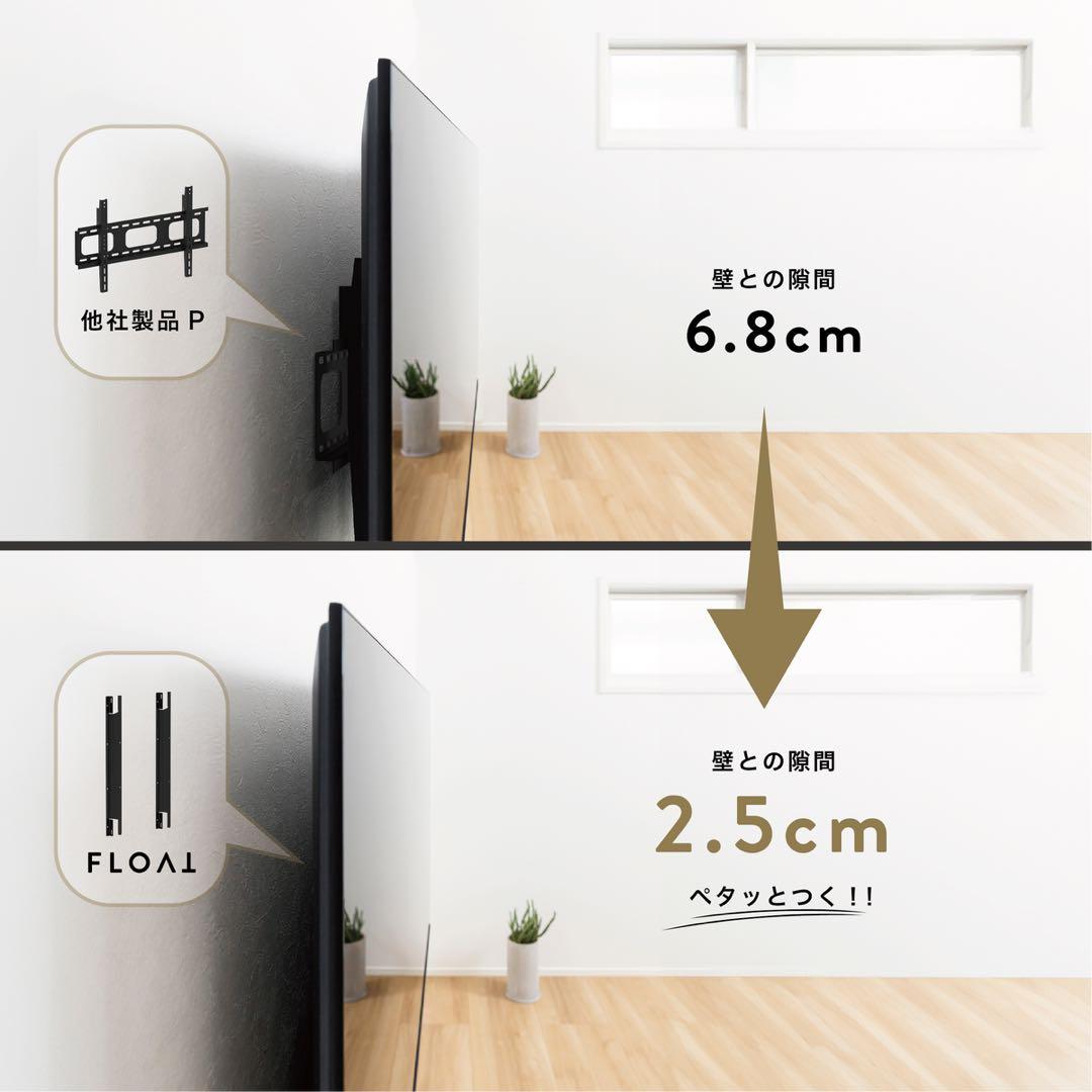 FLOAT 壁掛けテレビ金具 賃貸OK