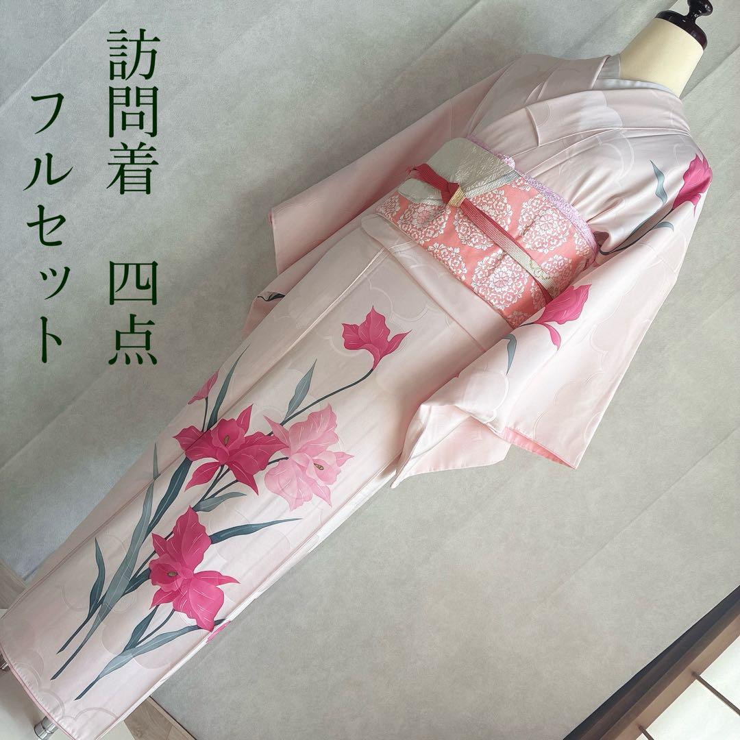 訪問着　フルセット　着物　正絹　ピンク　鮮やか華　百合　しつけ糸付き　J10