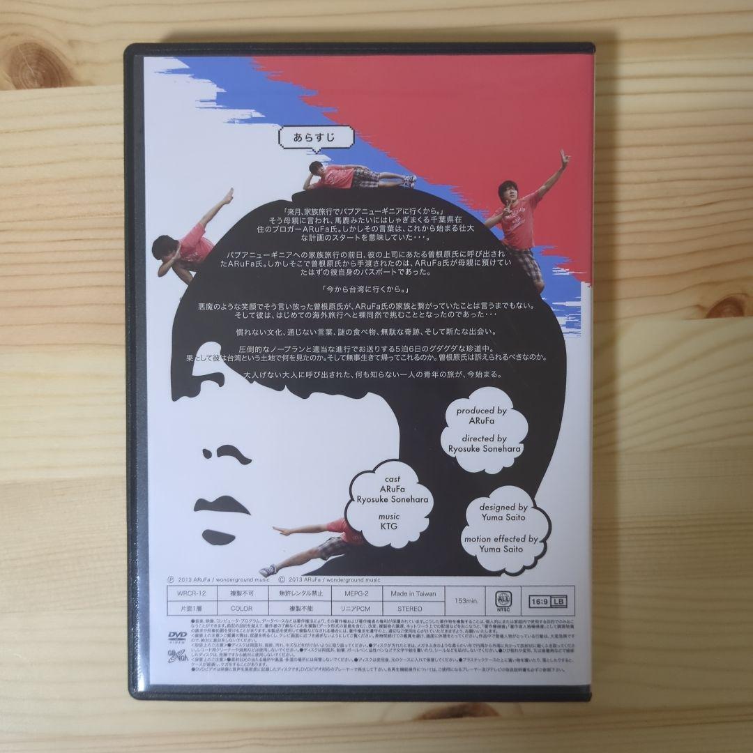 し*り様 ARuFa 世界へ行く DVD
