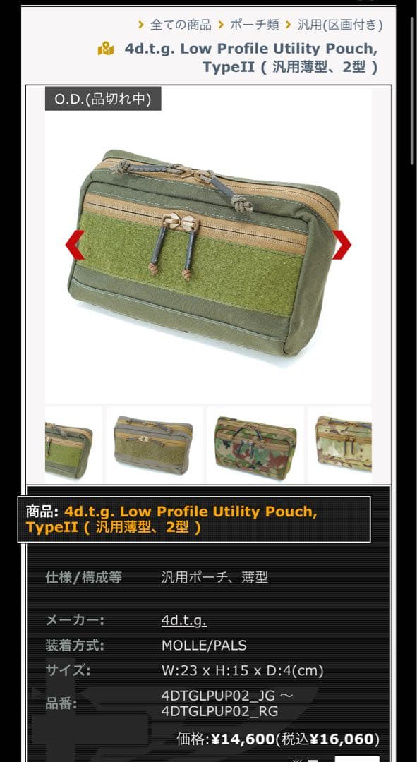 4度戦術　アドミンポーチ　マルチカムトロピック