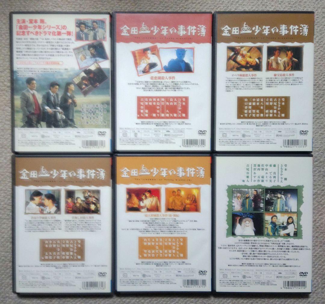 【セル版】金田一少年の事件簿(堂本剛) DVD 全12巻 TVドラマ