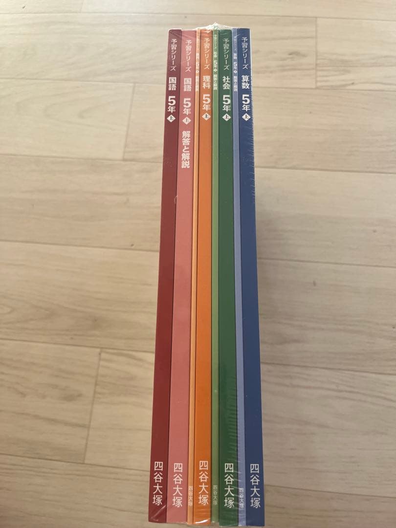 予習シリーズ 5年上　4教科　教材セット