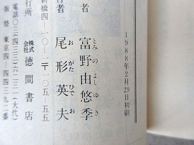 機動戦士ガンダム　逆襲のシャア　ハイ・ストリーマーより表記　 全3巻　富野由悠季